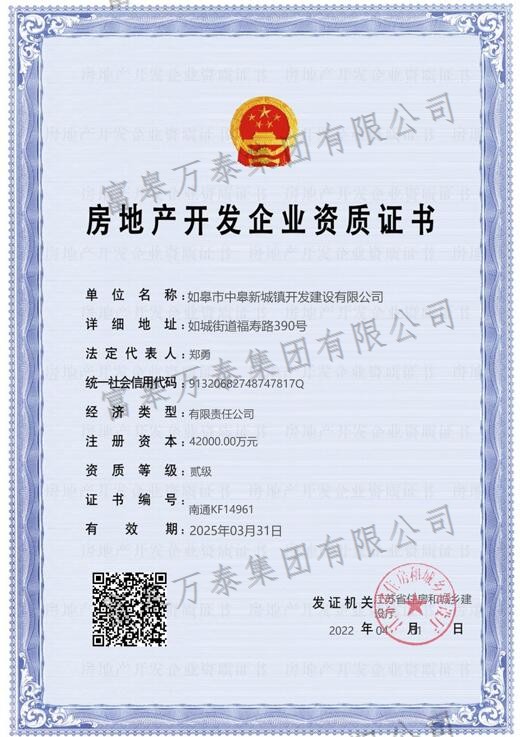 房地产开发企业资质证书