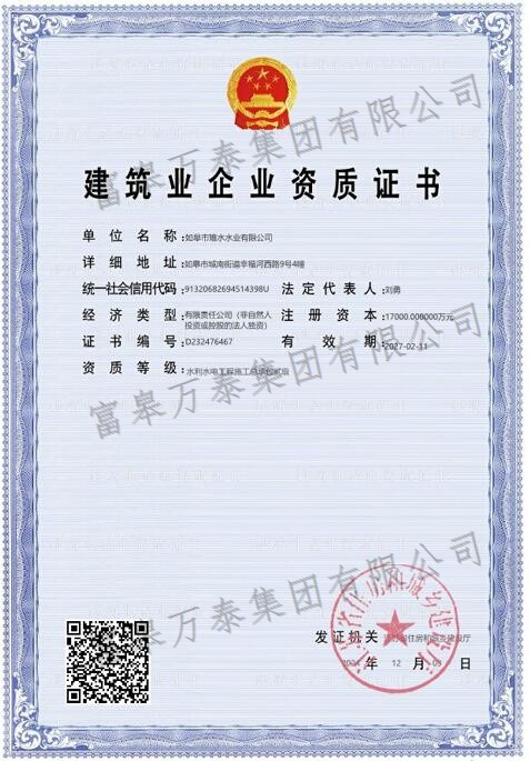 建筑业企业资质证书